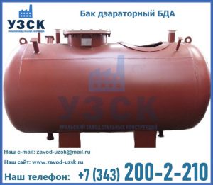 Бак дэараторный БДА в Мурманске