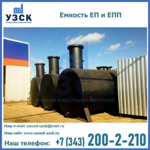 Емкость подземная ЕП и ЕПП в Мурманске