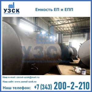 Емкость подземная ЕП и ЕПП в Мурманске