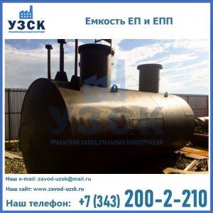 Емкость подземная ЕП и ЕПП в Мурманске