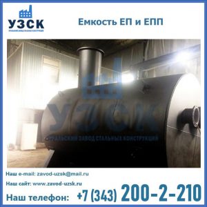 Емкость подземная ЕП и ЕПП в Мурманске