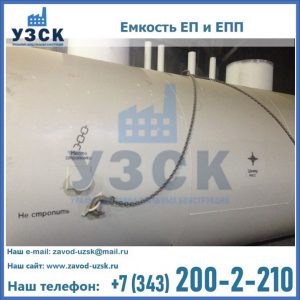 Емкость подземная ЕП и ЕПП в Мурманске