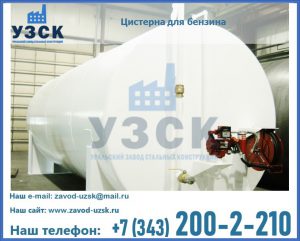Цистерна для бензина в Мурманске