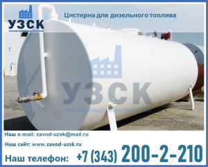 Цистерна для дизельного топлива в Мурманске