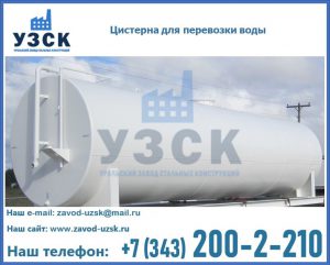 Цистерна для перевозки воды(технической, питьевой, противопожарной) в Мурманске