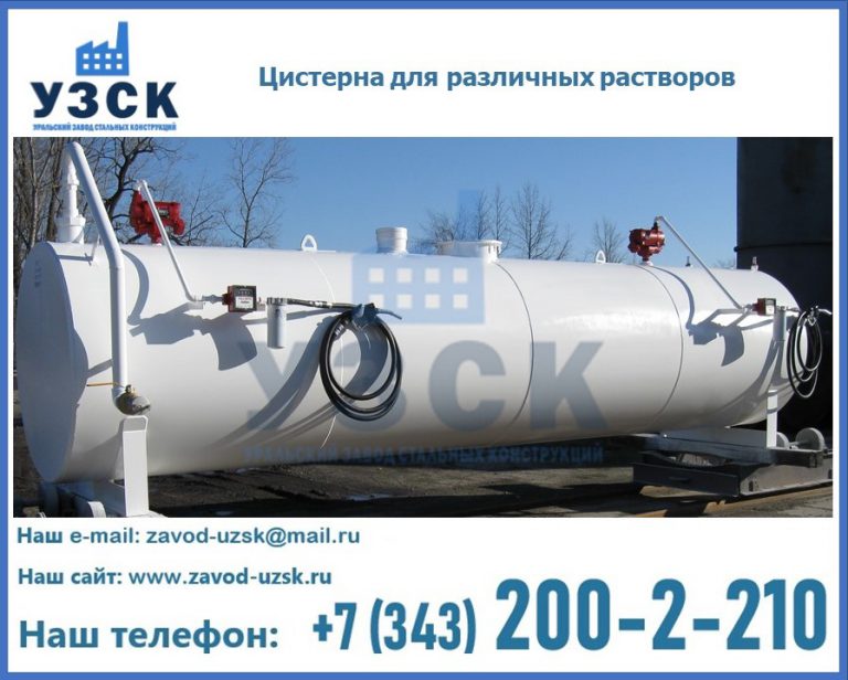 Цистерна для различных растворов в Мурманске