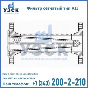 Фильтр сетчатый тип VII в Мурманске