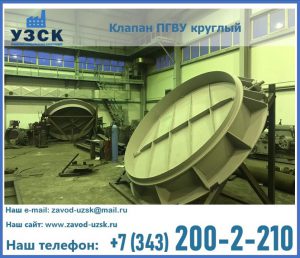 Клапан ПГВУ в Мурманске