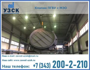клапан ПГВУ круглый в Мурманске