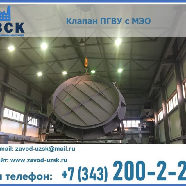 клапан ПГВУ круглый в Мурманске