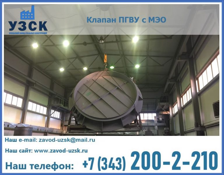 клапан ПГВУ круглый в Мурманске