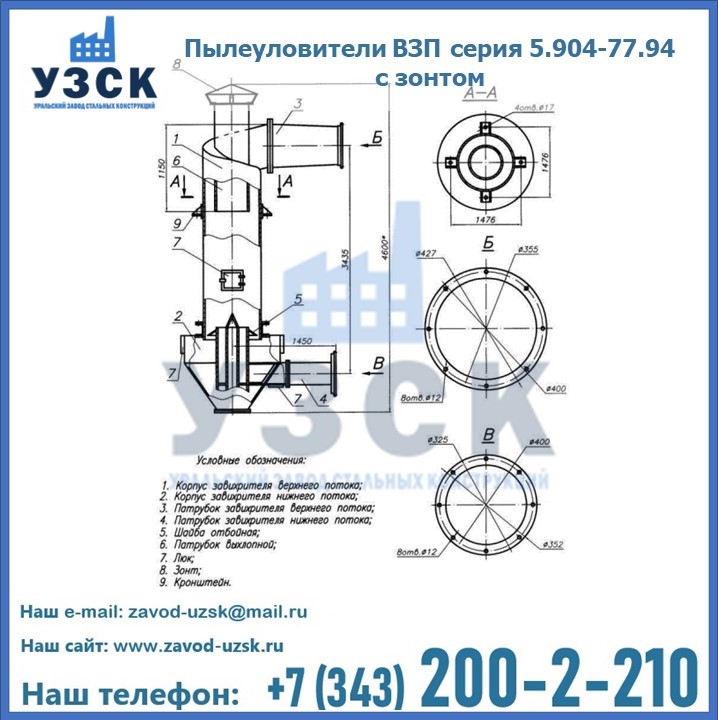 Пылеуловители ВЗП серия 5.904-77.94 с зонтом в Мурманске