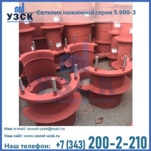 Сальники нажимные серия 5.900-3 в Мурманске