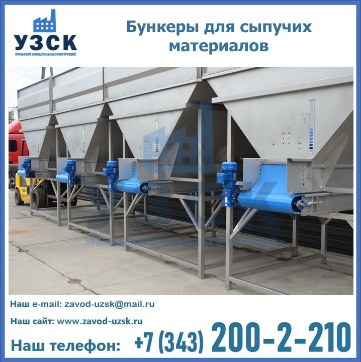 Бункеры для сыпучих материалов в Мурманске