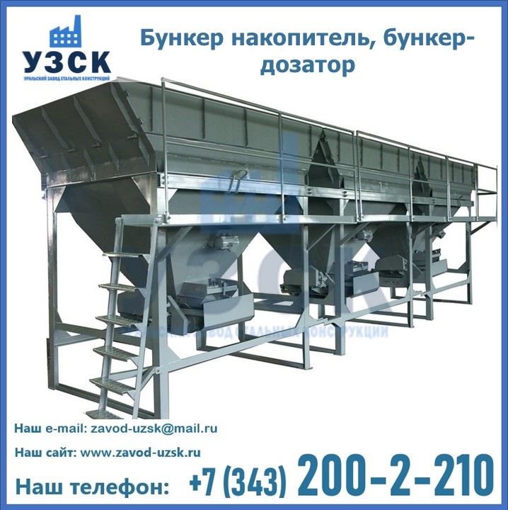 Бункер накопитель, бункер-дозатор в Мурманске