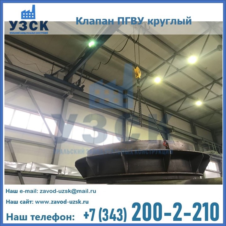 Клапан круглый ПГВУ в Мурманске