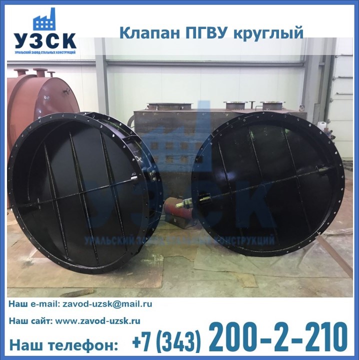 Клапан круглый ПГВУ в Мурманске