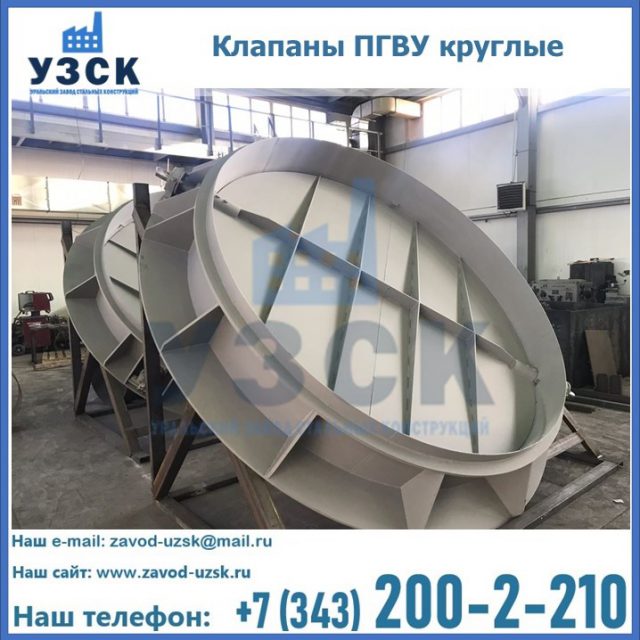 Купить клапаны ПГВУ круглые в Мурманске