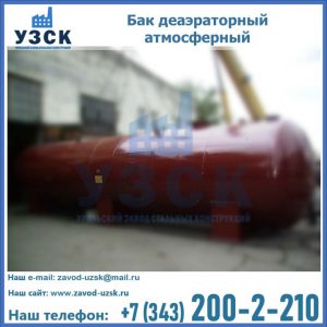 Бак БДА деаэраторный установка в Мурманске