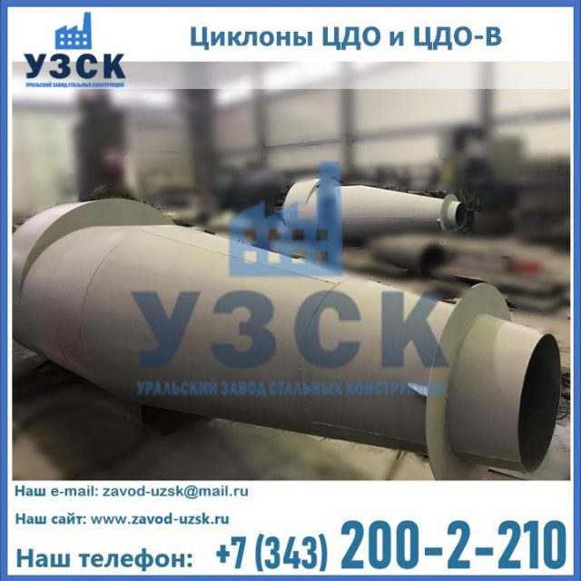 Купить циклон ЦДО-В в Мурманске