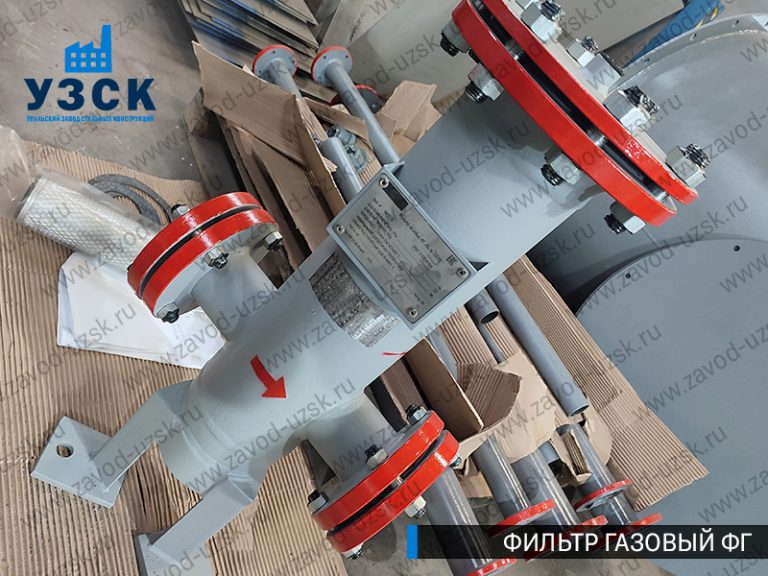 газовые фильтры ФГ в Мурманске