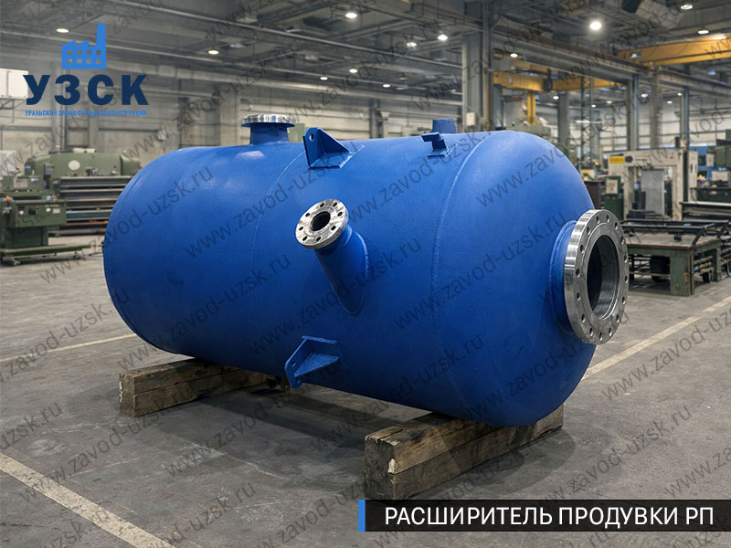 Изображение Расширителей продувки РП, РНП, РПП в Мурманске